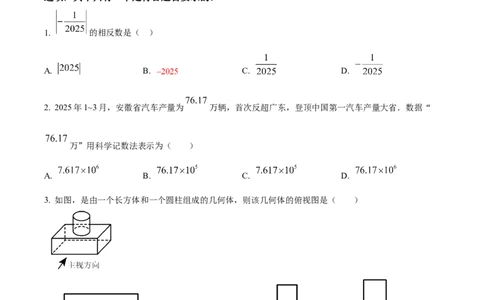 精品解析：2025年安徽省合肥市卓越中学中考第三次模拟数学试卷（原卷版）_2025年安徽省中考模拟试卷数学_2025年安徽数学三模卷68份