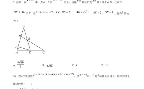 精品解析：2025年安徽省合肥市卓越中学中考第三次模拟数学试卷（原卷版）_2025年安徽省中考模拟试卷数学_2025年安徽数学三模卷68份