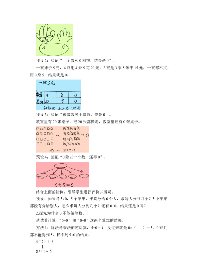 第一单元_第03课时有关0的运算（教学设计）-四年级数学下册人教版_2026春人教版数学四年级下册_四下人教数学_四年级下册_教学设计-与最新课件匹配