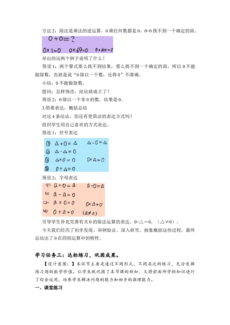 第一单元_第03课时有关0的运算（教学设计）-四年级数学下册人教版_2026春人教版数学四年级下册_四下人教数学_四年级下册_教学设计-与最新课件匹配