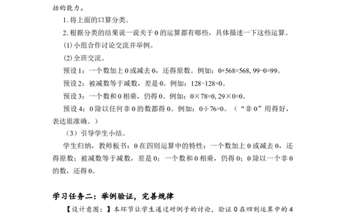 第一单元_第03课时有关0的运算（教学设计）-四年级数学下册人教版_2026春人教版数学四年级下册_四下人教数学_四年级下册_教学设计-与最新课件匹配