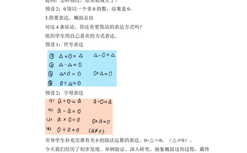 第一单元_第03课时有关0的运算（教学设计）-四年级数学下册人教版_2026春人教版数学四年级下册_四下人教数学_四年级下册_教学设计-与最新课件匹配
