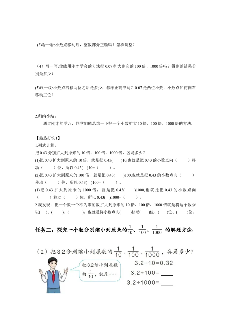 第四单元第7课时小数点移动规律的应用（学习任务单）-四年级数学下册人教版_2026春人教版数学四年级下册_四下人教数学_四年级下册_学习任务单