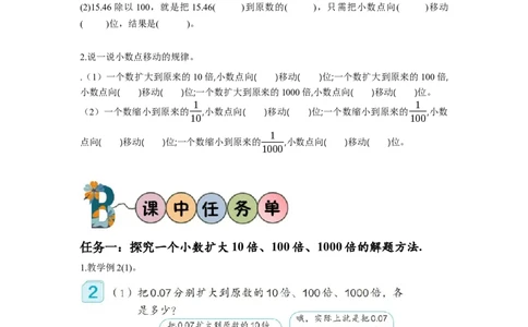 第四单元第7课时小数点移动规律的应用（学习任务单）-四年级数学下册人教版_2026春人教版数学四年级下册_四下人教数学_四年级下册_学习任务单