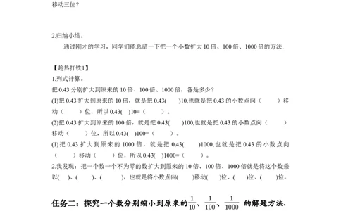 第四单元第7课时小数点移动规律的应用（学习任务单）-四年级数学下册人教版_2026春人教版数学四年级下册_四下人教数学_四年级下册_学习任务单