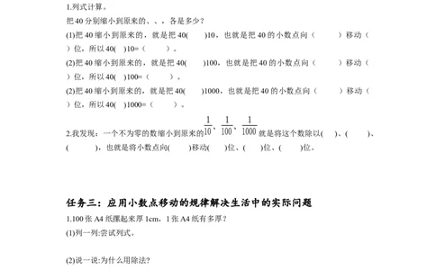 第四单元第7课时小数点移动规律的应用（学习任务单）-四年级数学下册人教版_2026春人教版数学四年级下册_四下人教数学_四年级下册_学习任务单