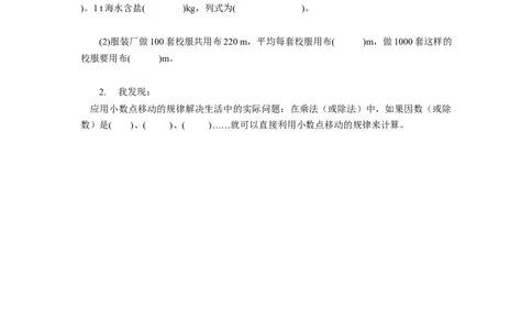 第四单元第7课时小数点移动规律的应用（学习任务单）-四年级数学下册人教版_2026春人教版数学四年级下册_四下人教数学_四年级下册_学习任务单