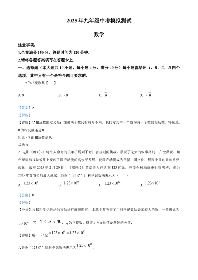 精品解析：2025年安徽省滁州市天长市九年级中考二模数学试题（解析版）_2025年安徽省中考模拟试卷数学_2025年安徽数学二模卷61份