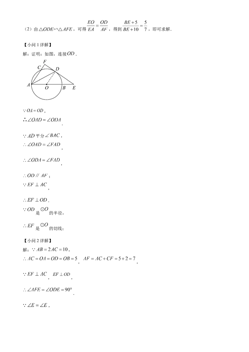 精品解析：2025年安徽省滁州市天长市九年级中考二模数学试题（解析版）_2025年安徽省中考模拟试卷数学_2025年安徽数学二模卷61份
