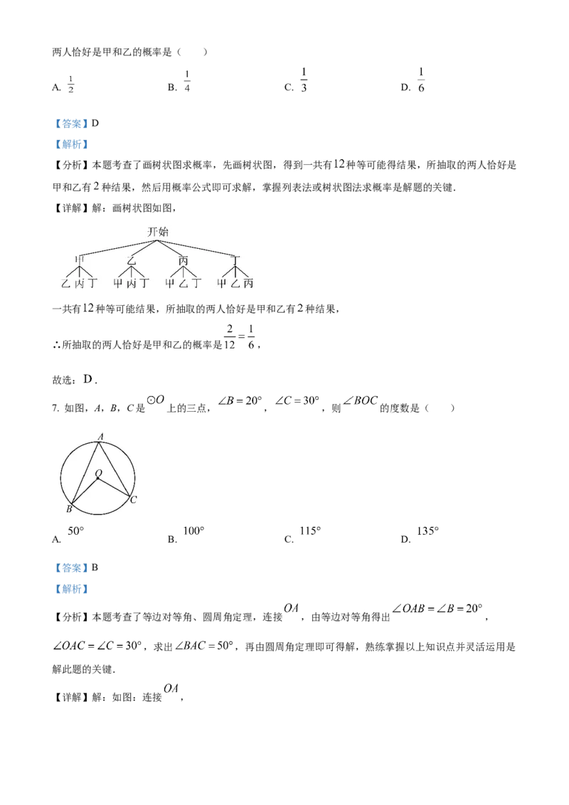 精品解析：2025年安徽省滁州市天长市九年级中考二模数学试题（解析版）_2025年安徽省中考模拟试卷数学_2025年安徽数学二模卷61份