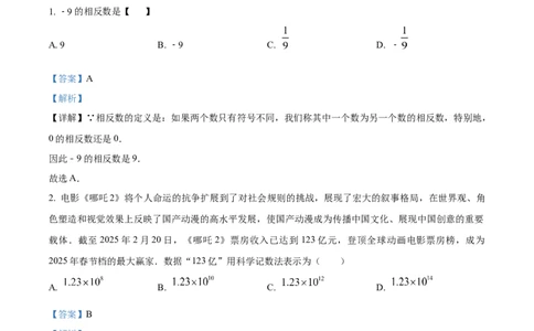 精品解析：2025年安徽省滁州市天长市九年级中考二模数学试题（解析版）_2025年安徽省中考模拟试卷数学_2025年安徽数学二模卷61份