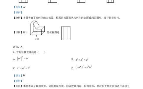 精品解析：2025年安徽省滁州市天长市九年级中考二模数学试题（解析版）_2025年安徽省中考模拟试卷数学_2025年安徽数学二模卷61份