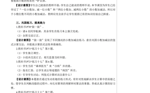 第2课时小数加减法（2）教案_2026春人教版数学四年级下册_四下人教数学_四年级下册_教案_教案2+导学案人教四下数学_教案_6小数的加法和减法