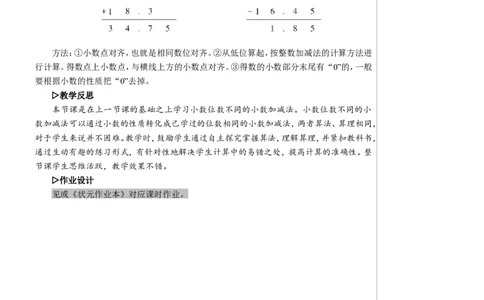 第2课时小数加减法（2）教案_2026春人教版数学四年级下册_四下人教数学_四年级下册_教案_教案2+导学案人教四下数学_教案_6小数的加法和减法
