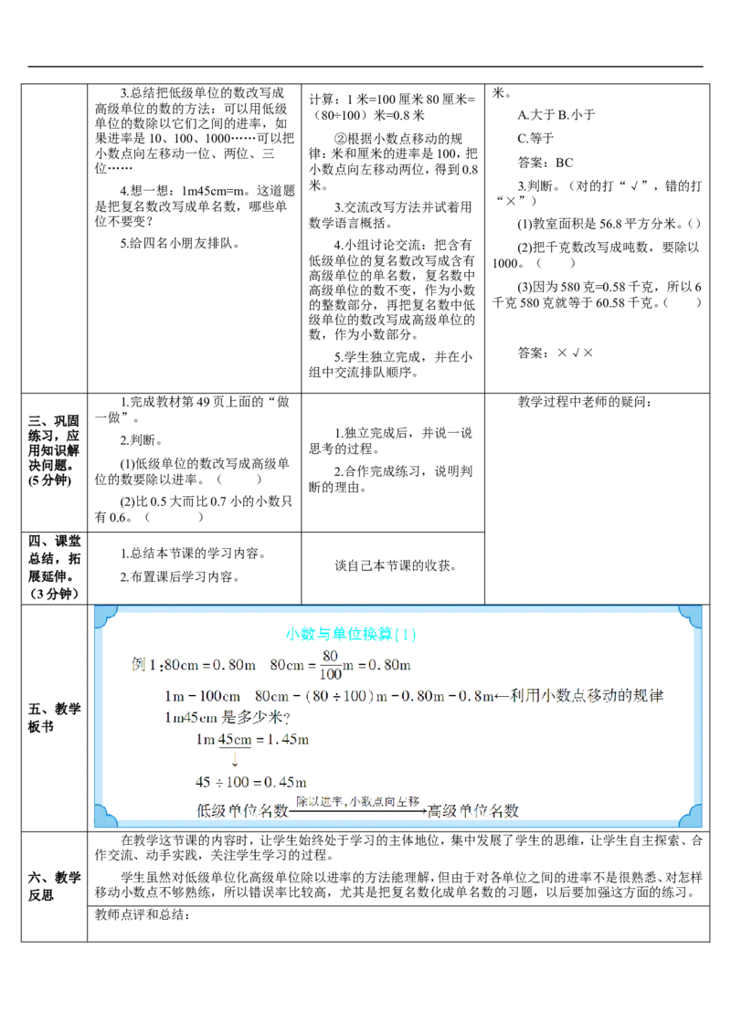 第1课时小数与单位换算（1）_2026春人教版数学四年级下册_四下人教数学_四年级下册_教案_教案2+导学案人教四下数学_导学案_4小数的意义和性质_4.小数与单位换算