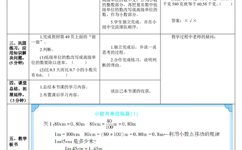 第1课时小数与单位换算（1）_2026春人教版数学四年级下册_四下人教数学_四年级下册_教案_教案2+导学案人教四下数学_导学案_4小数的意义和性质_4.小数与单位换算