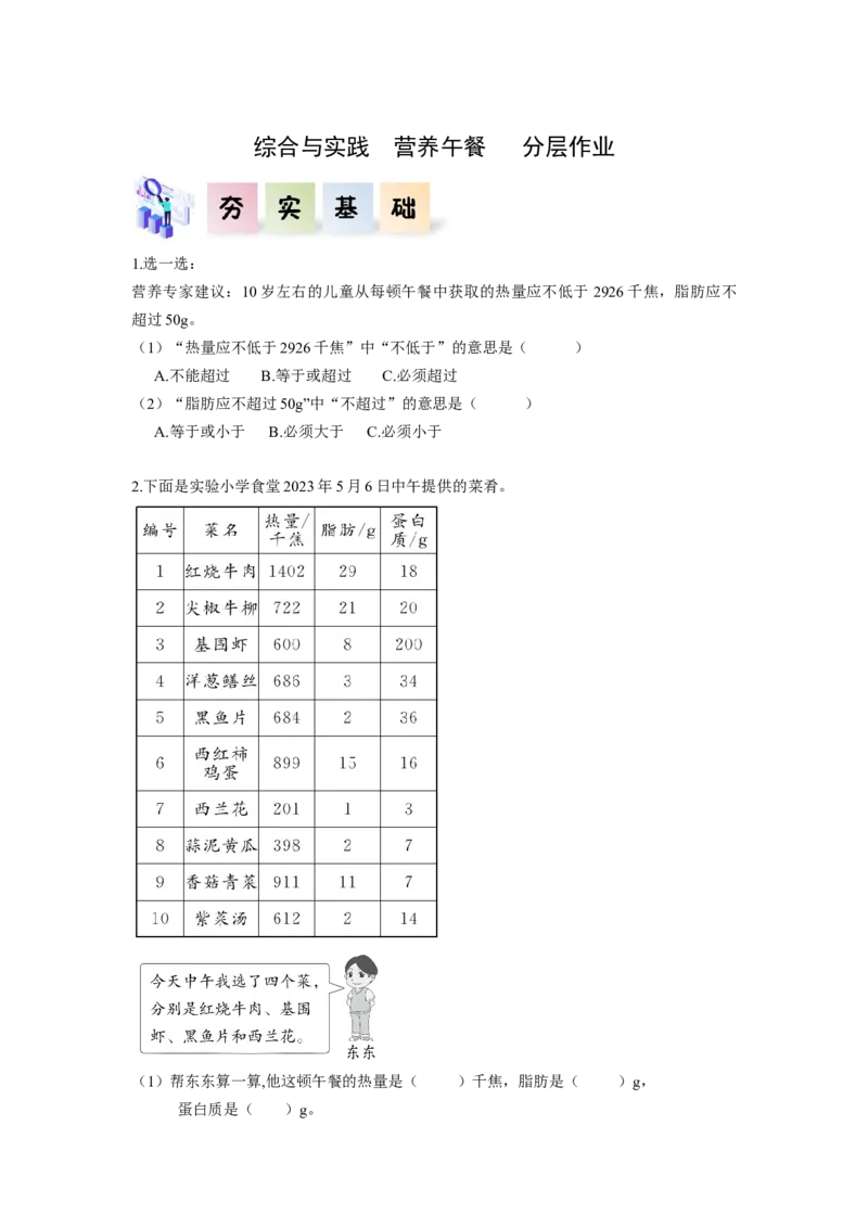 综合与实践营养午餐（分层作业）-四年级数学下册人教版_2026春人教版数学四年级下册_四下人教数学_四年级下册_分层作业