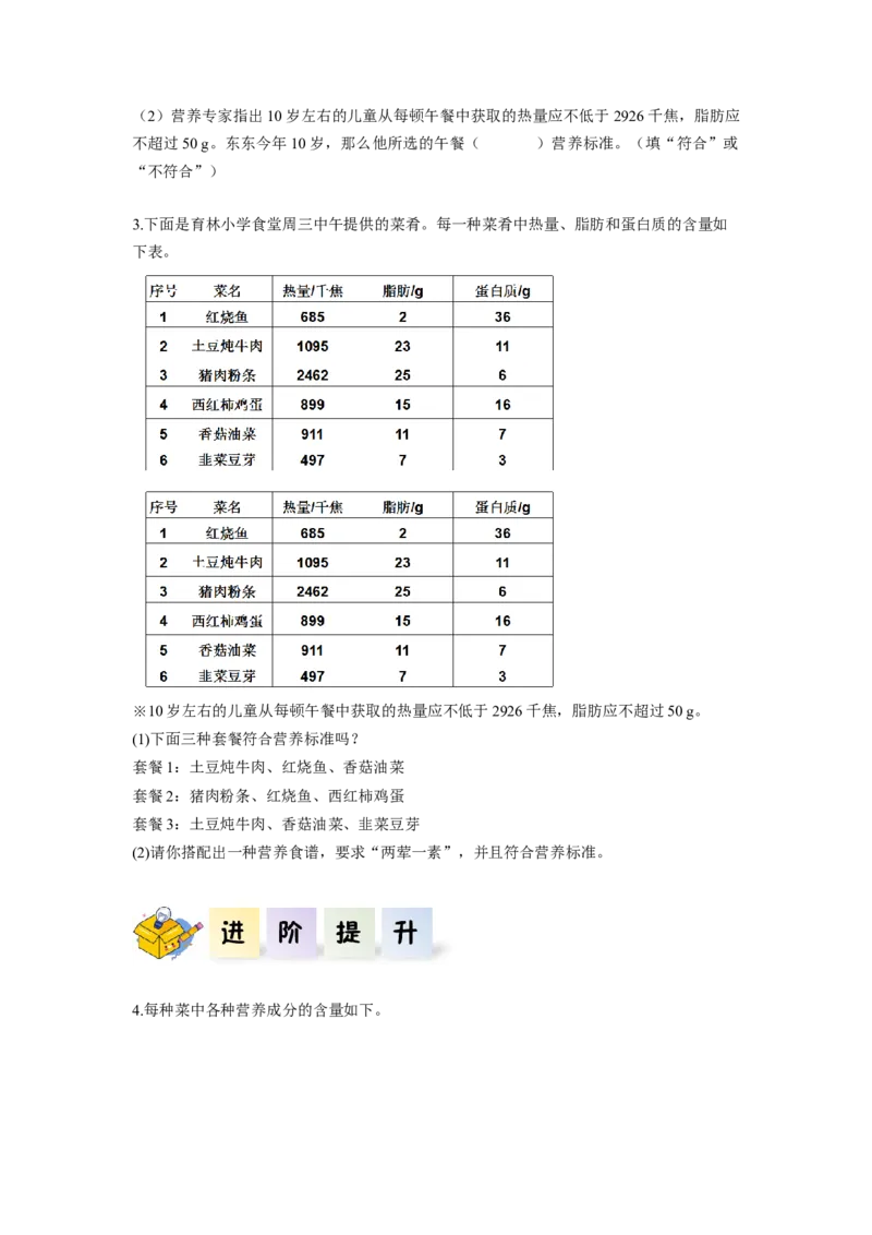 综合与实践营养午餐（分层作业）-四年级数学下册人教版_2026春人教版数学四年级下册_四下人教数学_四年级下册_分层作业