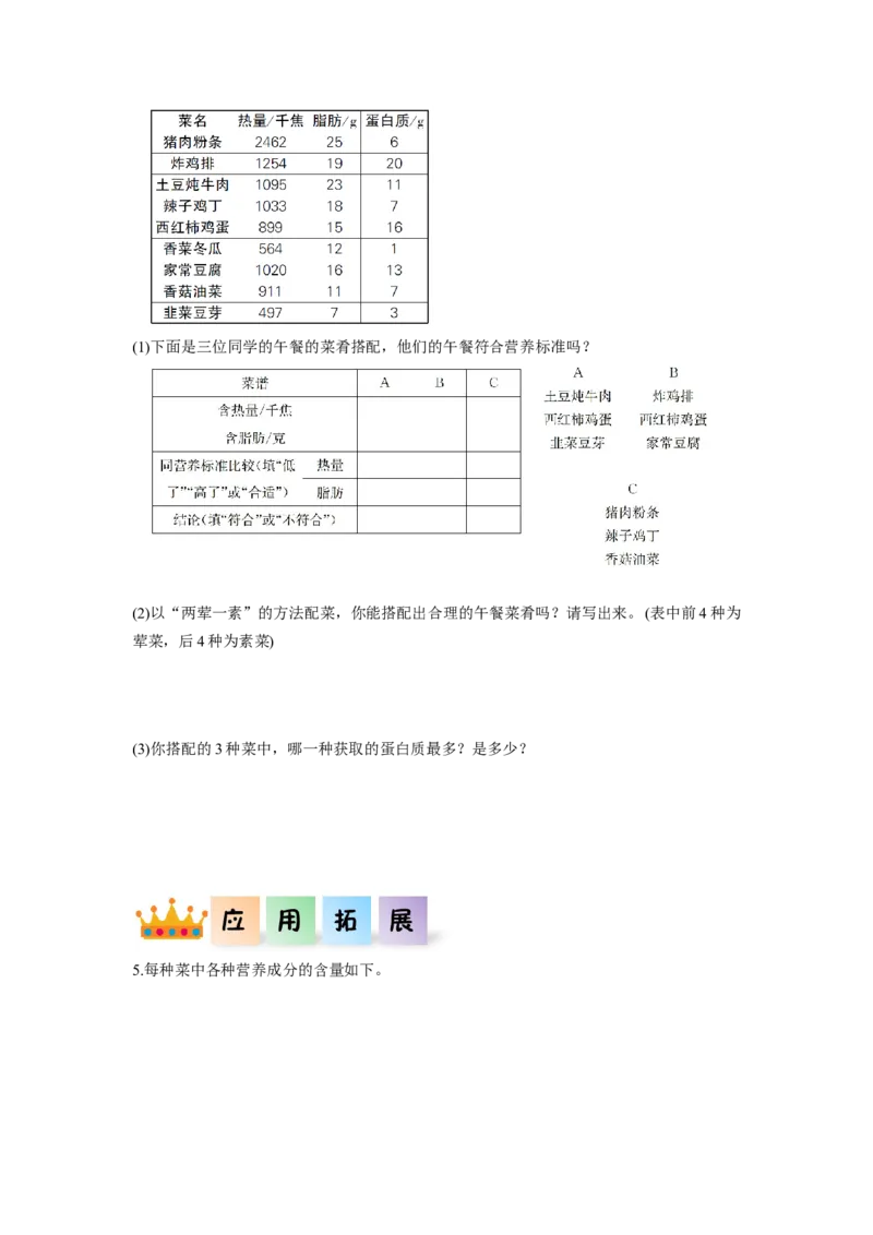 综合与实践营养午餐（分层作业）-四年级数学下册人教版_2026春人教版数学四年级下册_四下人教数学_四年级下册_分层作业