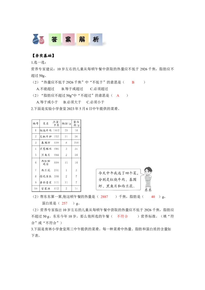 综合与实践营养午餐（分层作业）-四年级数学下册人教版_2026春人教版数学四年级下册_四下人教数学_四年级下册_分层作业