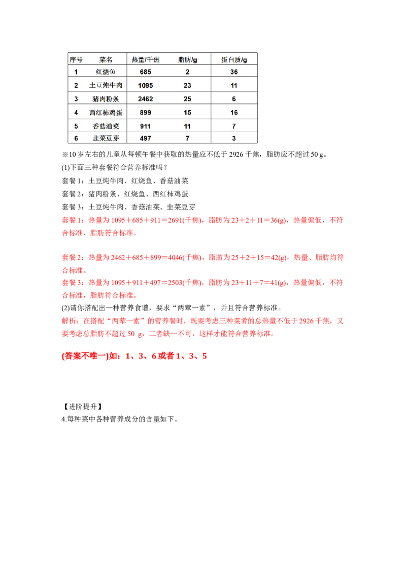 综合与实践营养午餐（分层作业）-四年级数学下册人教版_2026春人教版数学四年级下册_四下人教数学_四年级下册_分层作业