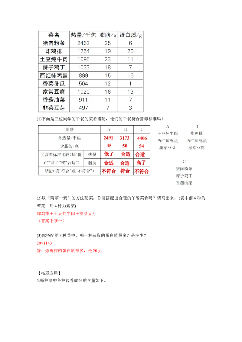 综合与实践营养午餐（分层作业）-四年级数学下册人教版_2026春人教版数学四年级下册_四下人教数学_四年级下册_分层作业