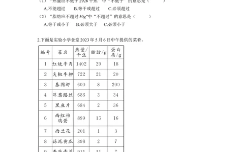 综合与实践营养午餐（分层作业）-四年级数学下册人教版_2026春人教版数学四年级下册_四下人教数学_四年级下册_分层作业