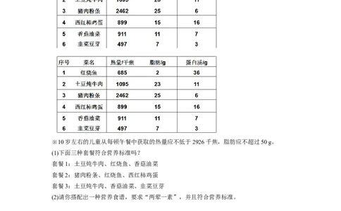 综合与实践营养午餐（分层作业）-四年级数学下册人教版_2026春人教版数学四年级下册_四下人教数学_四年级下册_分层作业