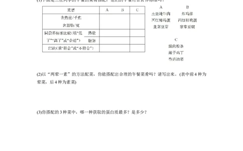 综合与实践营养午餐（分层作业）-四年级数学下册人教版_2026春人教版数学四年级下册_四下人教数学_四年级下册_分层作业