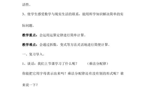 第6课时乘、除法的简便运算1_2026春人教版数学四年级下册_四下人教数学_四年级下册_教案_教案1_第3单元