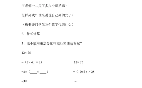 第6课时乘、除法的简便运算1_2026春人教版数学四年级下册_四下人教数学_四年级下册_教案_教案1_第3单元