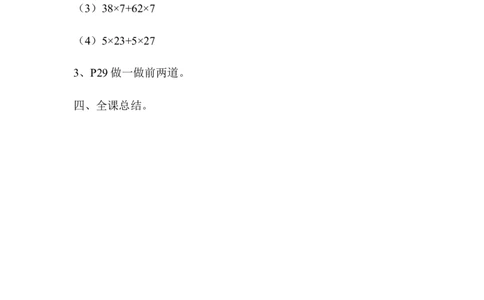 第6课时乘、除法的简便运算1_2026春人教版数学四年级下册_四下人教数学_四年级下册_教案_教案1_第3单元