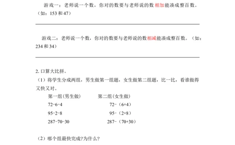 第三单元_第03课时减法性质的简便计算（学习任务单）-四年级数学下册人教版_2026春人教版数学四年级下册_四下人教数学_四年级下册_学习任务单