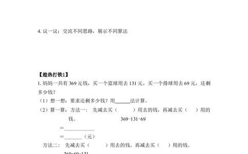 第三单元_第03课时减法性质的简便计算（学习任务单）-四年级数学下册人教版_2026春人教版数学四年级下册_四下人教数学_四年级下册_学习任务单