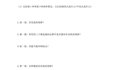 第三单元_第03课时减法性质的简便计算（学习任务单）-四年级数学下册人教版_2026春人教版数学四年级下册_四下人教数学_四年级下册_学习任务单