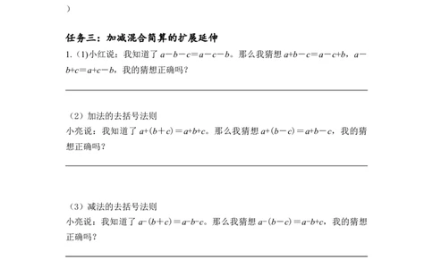 第三单元_第03课时减法性质的简便计算（学习任务单）-四年级数学下册人教版_2026春人教版数学四年级下册_四下人教数学_四年级下册_学习任务单