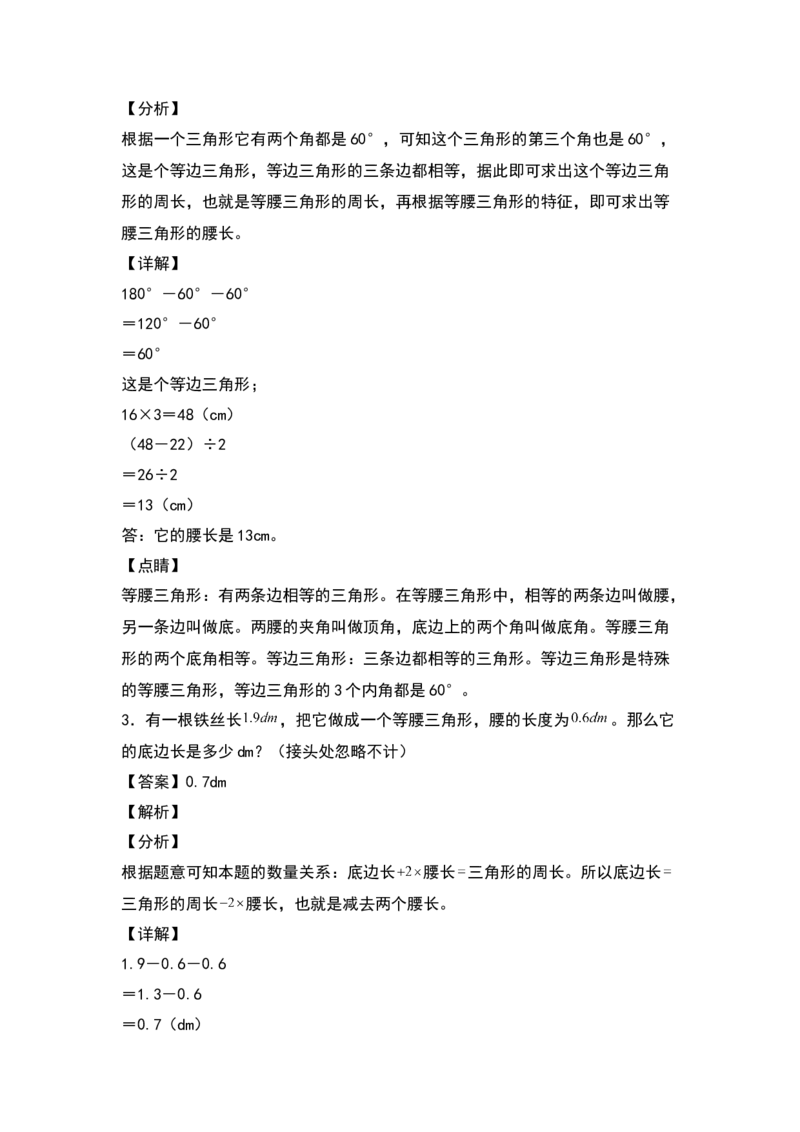 四年级数学下册典型例题系列之第五单元：等腰三角形的实际应用专项练习（解析版）人教版_2026春人教版数学四年级下册_四下人教数学_四年级下册_专项练习