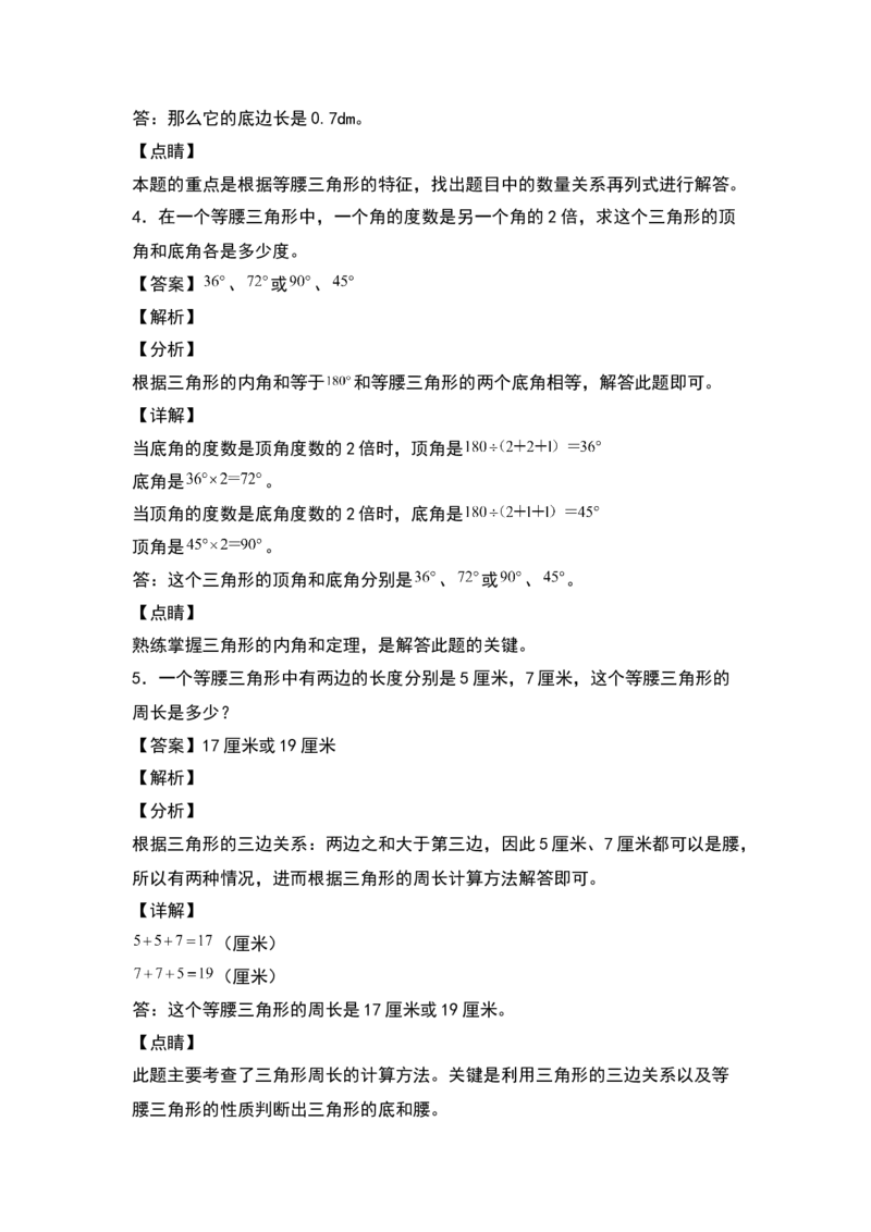 四年级数学下册典型例题系列之第五单元：等腰三角形的实际应用专项练习（解析版）人教版_2026春人教版数学四年级下册_四下人教数学_四年级下册_专项练习