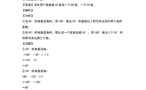 四年级数学下册典型例题系列之第五单元：等腰三角形的实际应用专项练习（解析版）人教版_2026春人教版数学四年级下册_四下人教数学_四年级下册_专项练习