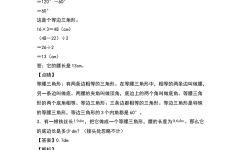 四年级数学下册典型例题系列之第五单元：等腰三角形的实际应用专项练习（解析版）人教版_2026春人教版数学四年级下册_四下人教数学_四年级下册_专项练习