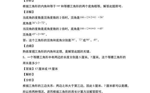 四年级数学下册典型例题系列之第五单元：等腰三角形的实际应用专项练习（解析版）人教版_2026春人教版数学四年级下册_四下人教数学_四年级下册_专项练习
