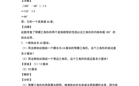四年级数学下册典型例题系列之第五单元：等腰三角形的实际应用专项练习（解析版）人教版_2026春人教版数学四年级下册_四下人教数学_四年级下册_专项练习