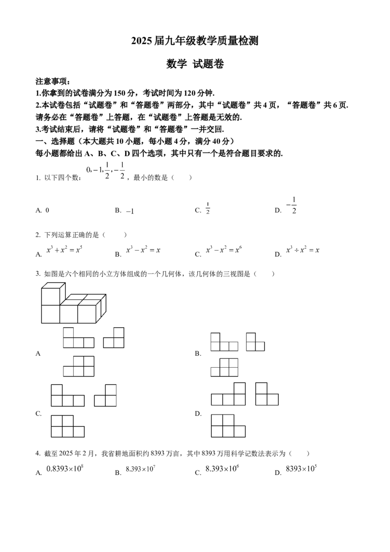 精品解析：2025年安徽省阜阳市中考一模联考数学卷（原卷版）_2025年安徽省中考模拟试卷数学_2025年安徽数学一模卷62份_精品解析：2025年安徽省阜阳市中考一模联考数学卷