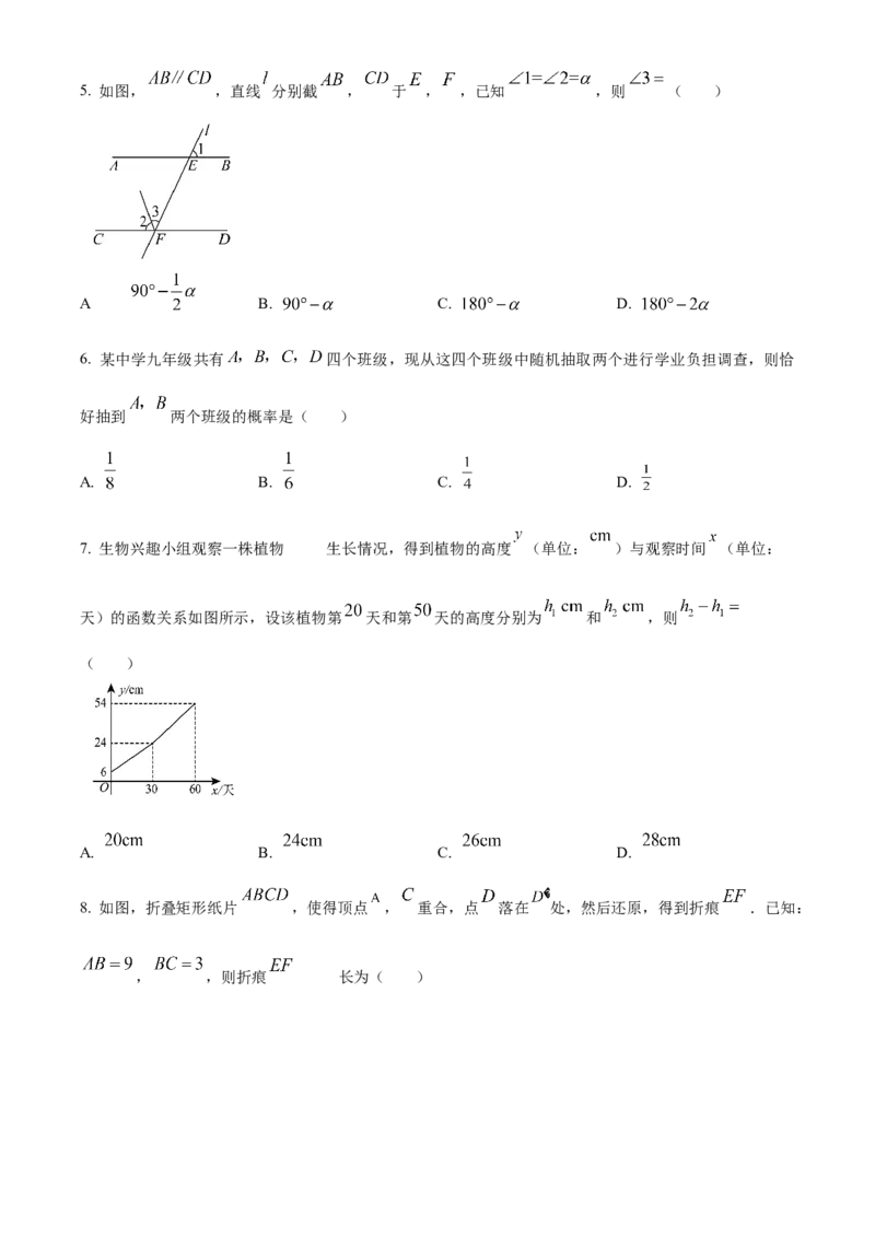 精品解析：2025年安徽省阜阳市中考一模联考数学卷（原卷版）_2025年安徽省中考模拟试卷数学_2025年安徽数学一模卷62份_精品解析：2025年安徽省阜阳市中考一模联考数学卷