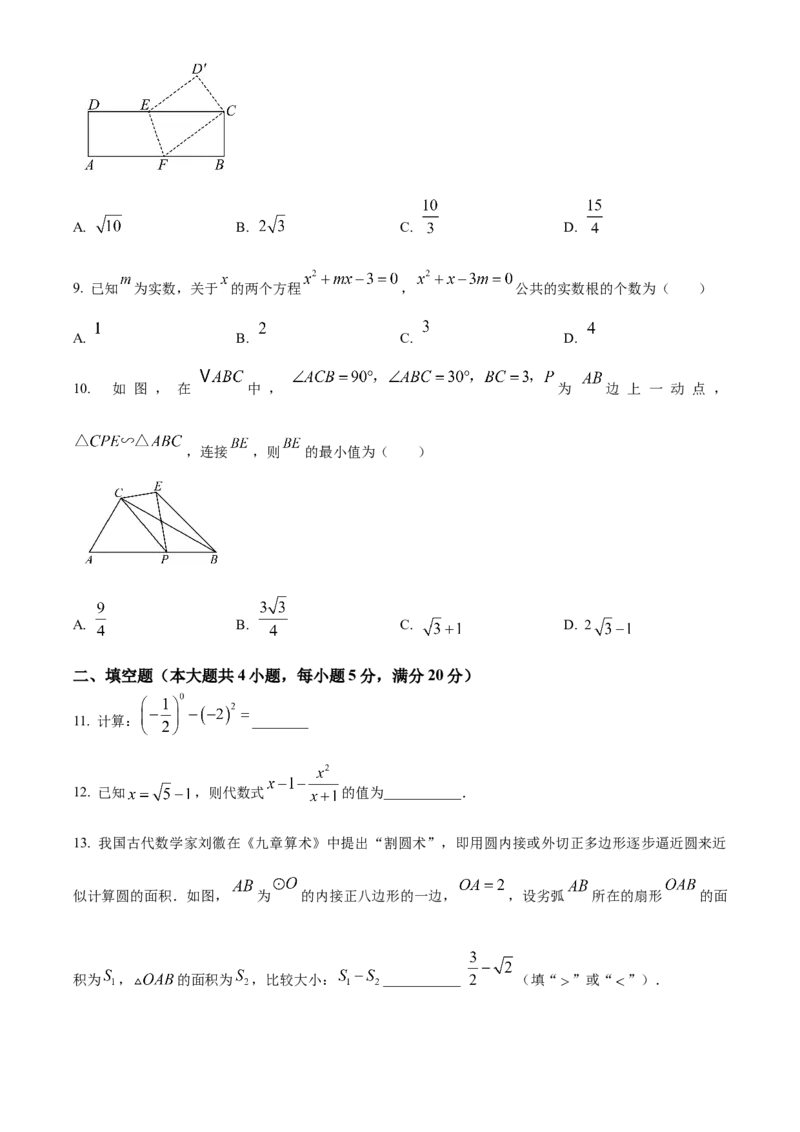 精品解析：2025年安徽省阜阳市中考一模联考数学卷（原卷版）_2025年安徽省中考模拟试卷数学_2025年安徽数学一模卷62份_精品解析：2025年安徽省阜阳市中考一模联考数学卷