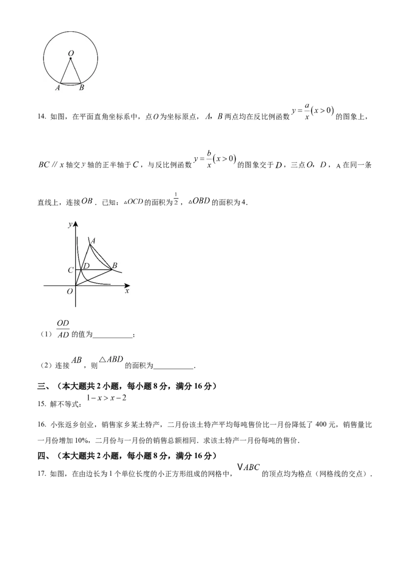 精品解析：2025年安徽省阜阳市中考一模联考数学卷（原卷版）_2025年安徽省中考模拟试卷数学_2025年安徽数学一模卷62份_精品解析：2025年安徽省阜阳市中考一模联考数学卷