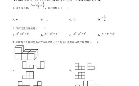 精品解析：2025年安徽省阜阳市中考一模联考数学卷（原卷版）_2025年安徽省中考模拟试卷数学_2025年安徽数学一模卷62份_精品解析：2025年安徽省阜阳市中考一模联考数学卷