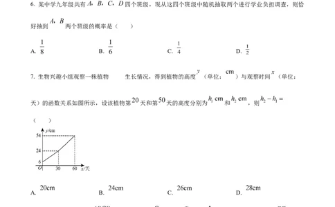 精品解析：2025年安徽省阜阳市中考一模联考数学卷（原卷版）_2025年安徽省中考模拟试卷数学_2025年安徽数学一模卷62份_精品解析：2025年安徽省阜阳市中考一模联考数学卷