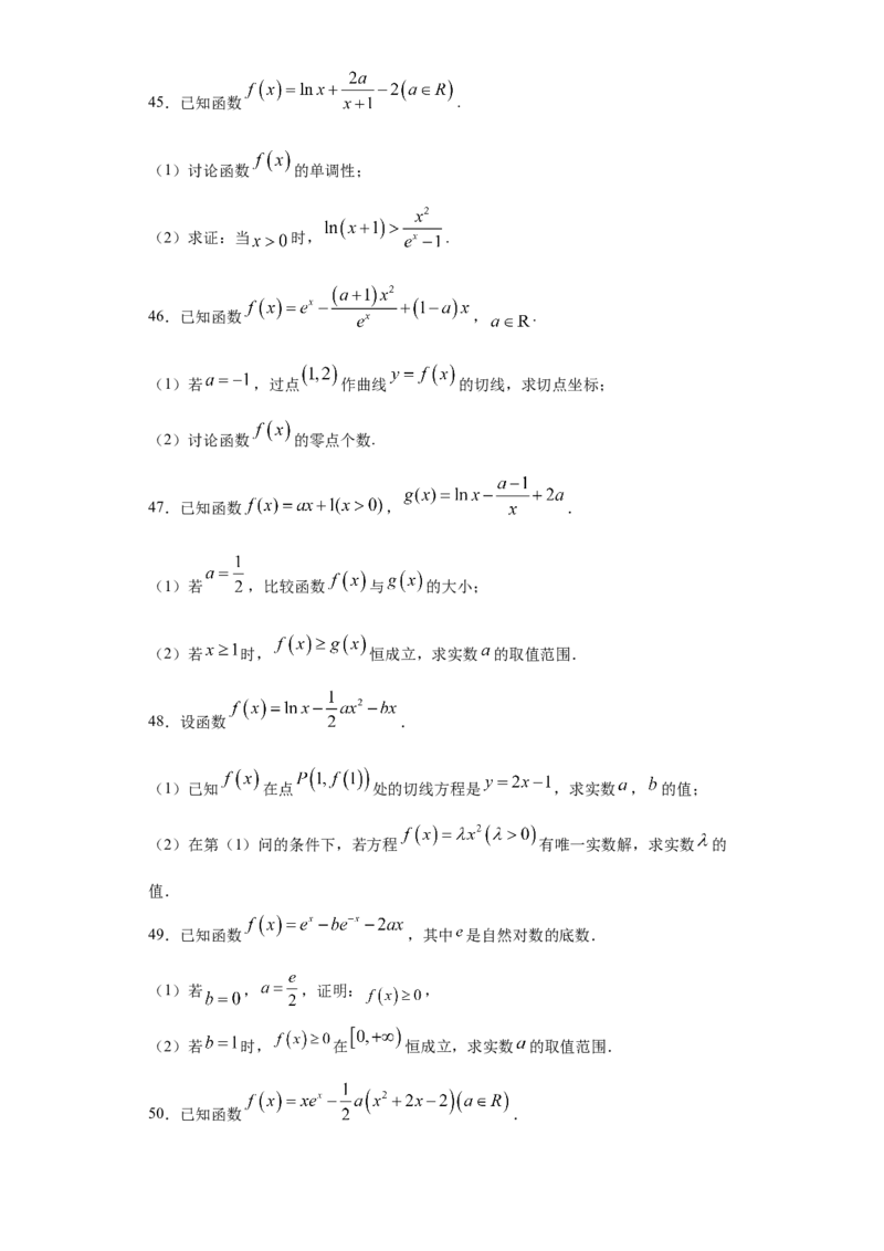 01卷第三章　导数及其应用《过关检测卷》－2022年高考一轮数学单元复习一遍过（新高考专用）(原卷版)_02高考数学_新高考复习资料_2022年新高考资料_第03章　导数及其应用