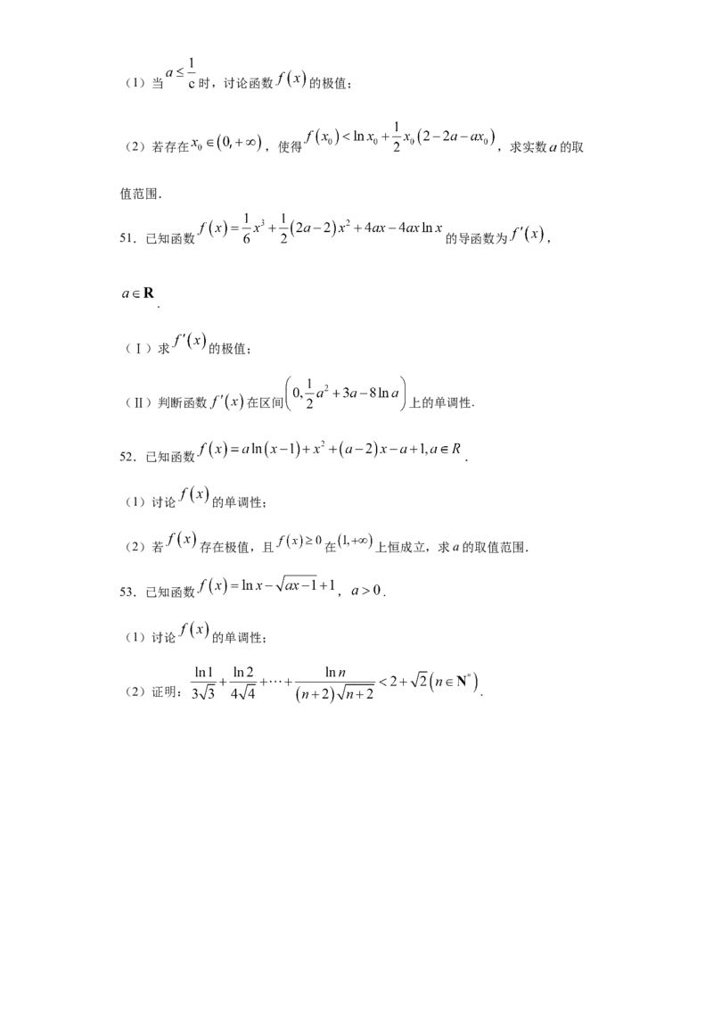 01卷第三章　导数及其应用《过关检测卷》－2022年高考一轮数学单元复习一遍过（新高考专用）(原卷版)_02高考数学_新高考复习资料_2022年新高考资料_第03章　导数及其应用